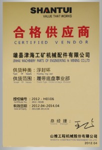 合格供應商